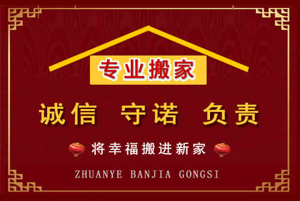 罗湖搬家电话