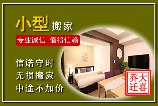 罗湖小型搬家