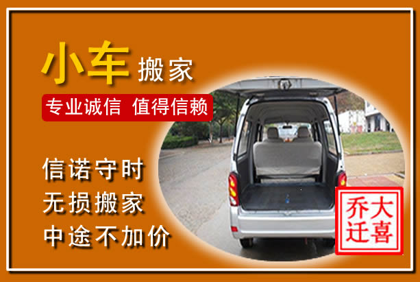 罗湖个人搬家