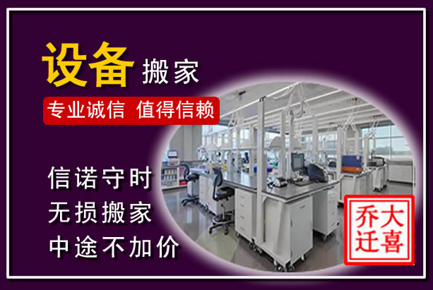 罗湖仪器设备搬运