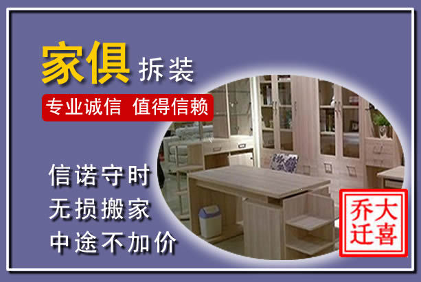 罗湖家俱拆装搬运